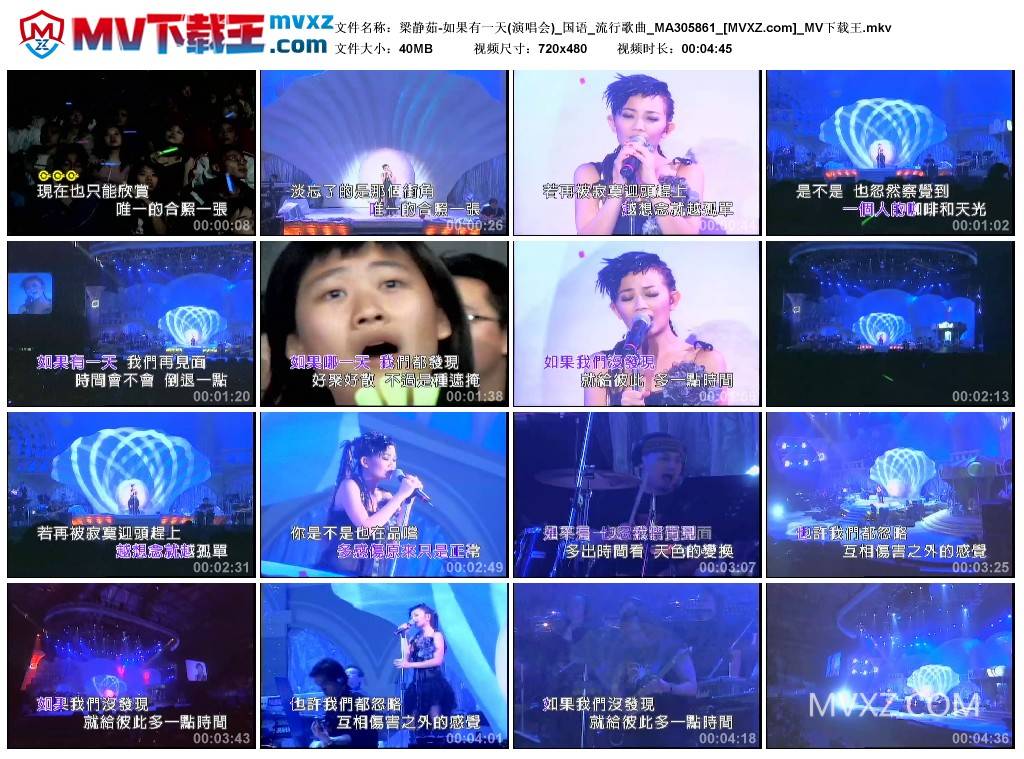 梁静茹-如果有一天(演唱会)_国语_流行歌曲_MA305861